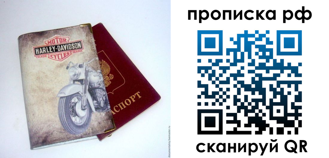 прописка для работы в Козловке