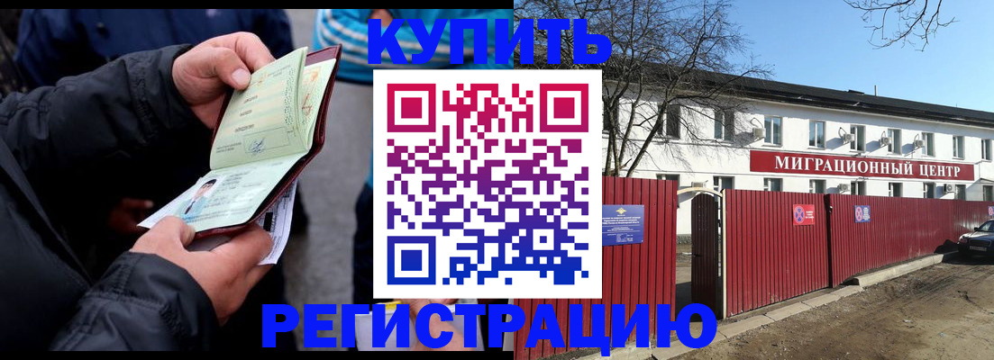 прописка в квартире в Козловке